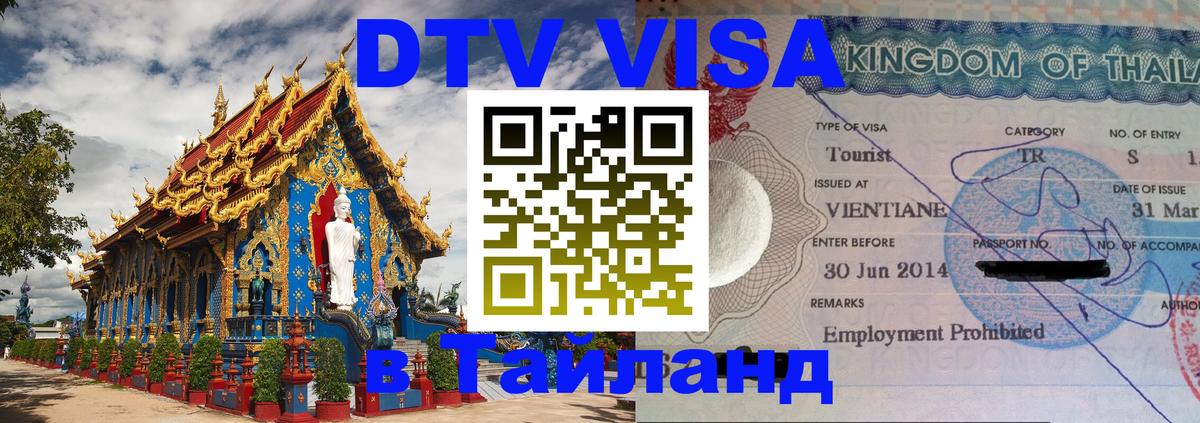 Цены на DTV визу в Таиланд — пакеты услуг, достаточно даже паспорта - Андорра-ла-Велья 