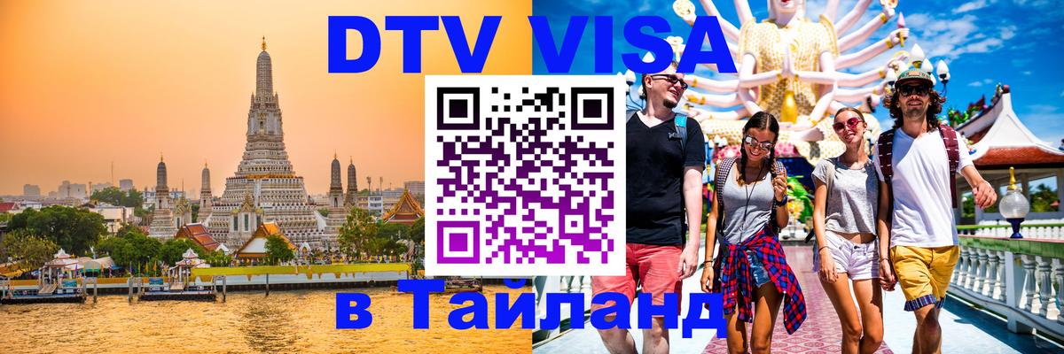 Цены на DTV визу в Таиланд — пакеты услуг, достаточно даже паспорта - 
